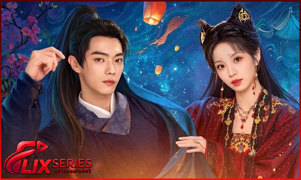 โปสเตอร์ ใต้แสงจันทร์วันหวนคืน Moonlit Reunion
